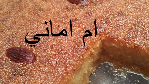 ‫قلب اللوز الجزائري    الحلوى الرمضانية المفضلة   ‬‎   